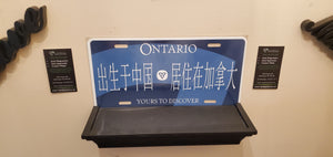 Born In China,Living In Canada  : Custom Car Ontario For Off Road License Plate Souvenir Personalized Gift Display