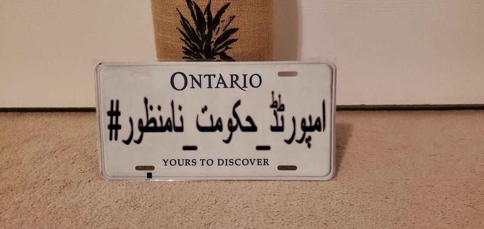#IMPORTED HAKUMAT NA MANZOOR : Custom Car Ontario For Off Road License Plate Souvenir Personalized Gift Display